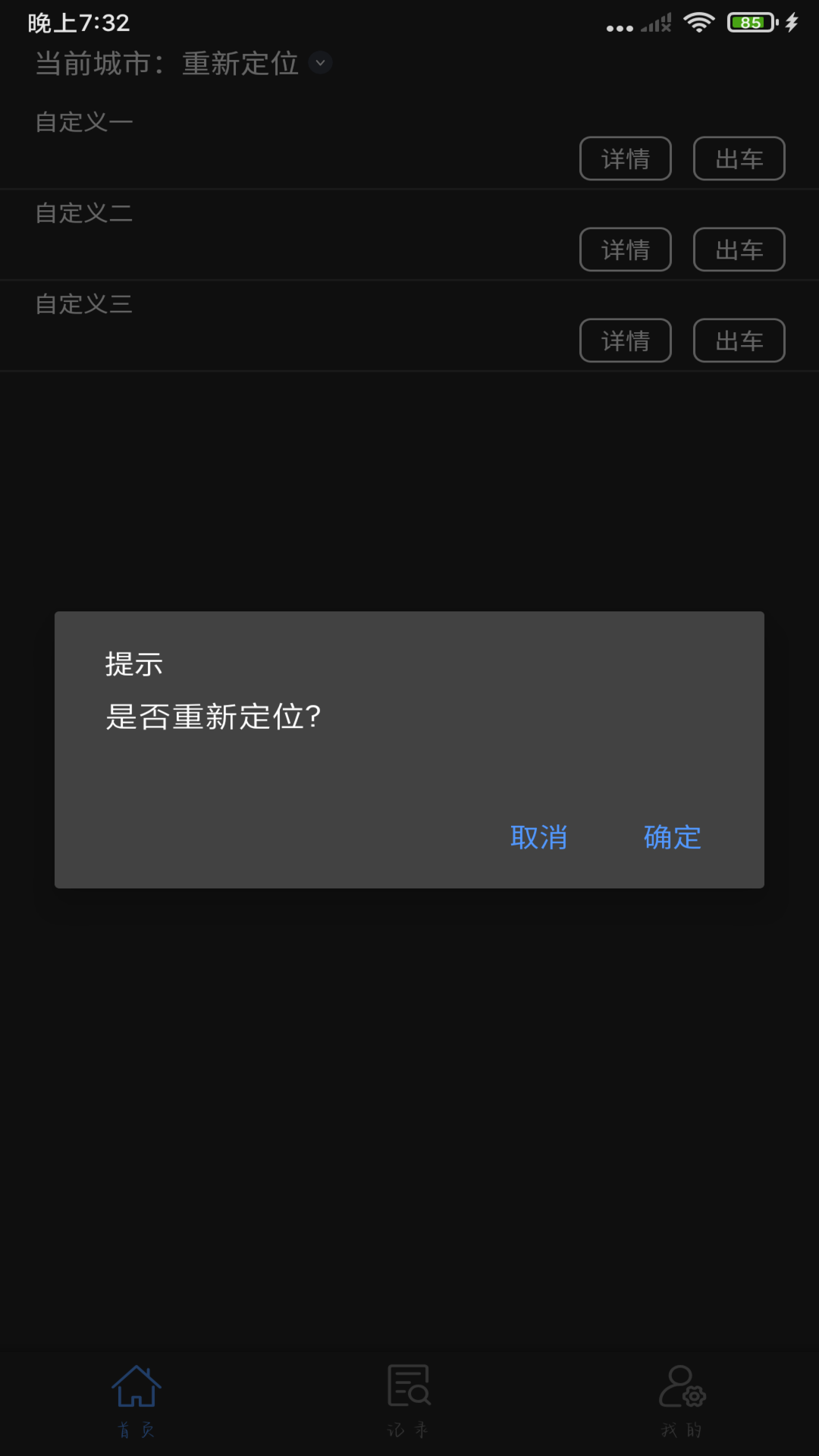 出租车通用计价器截图2