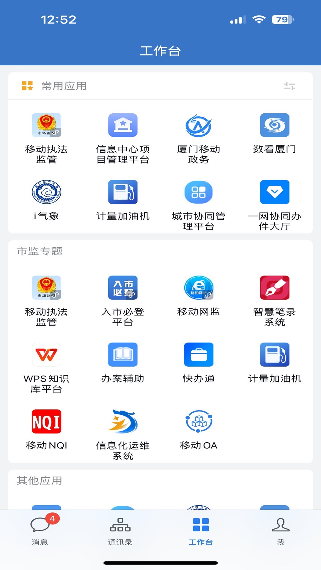 厦门i政务截图3