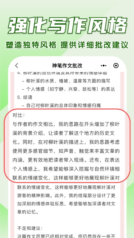 神笔作文批改截图3
