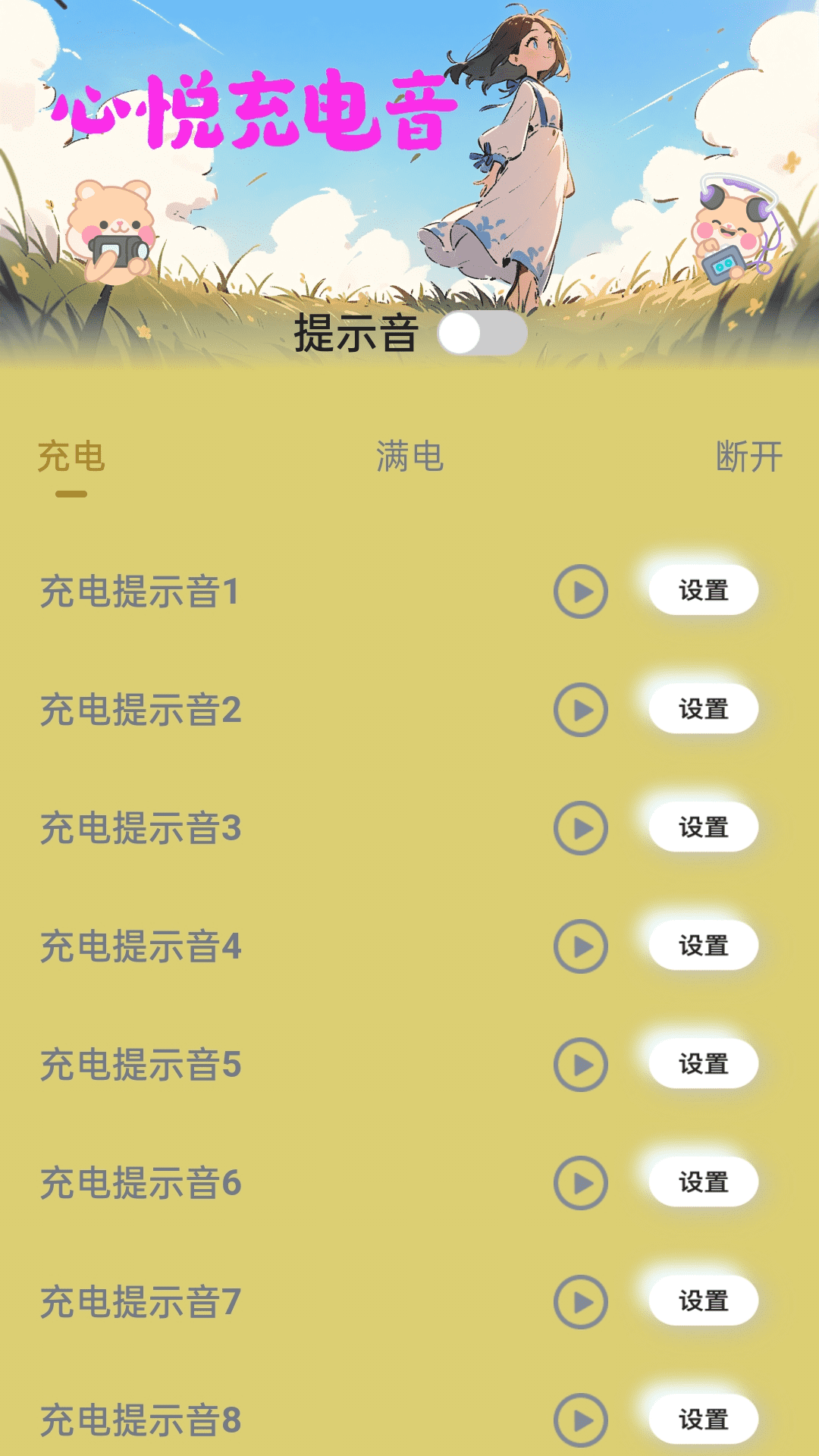 心悦充电