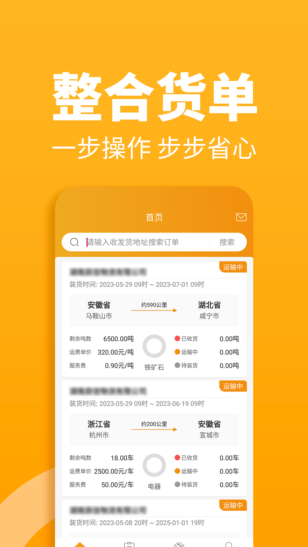 三行五车主端截图4