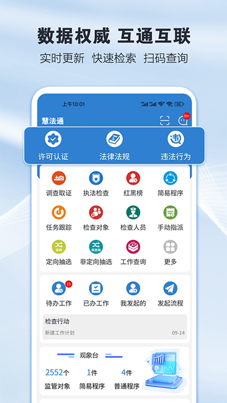 慧法通截图2