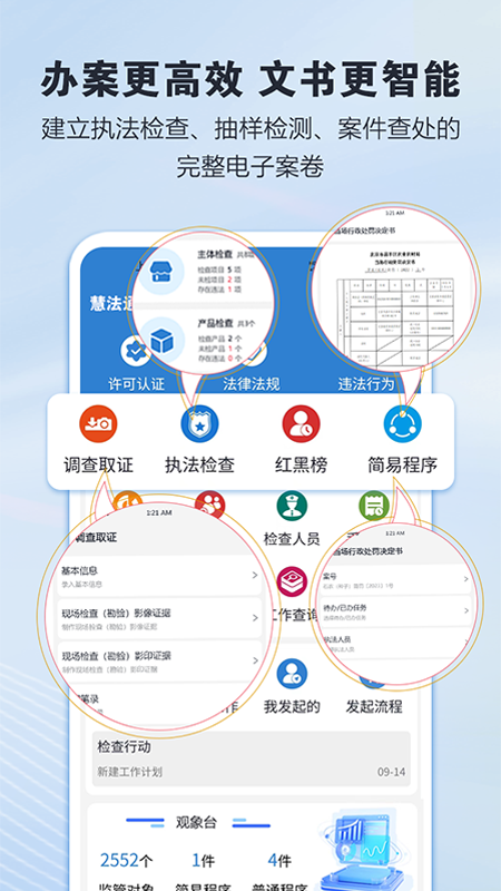 慧法通截图5