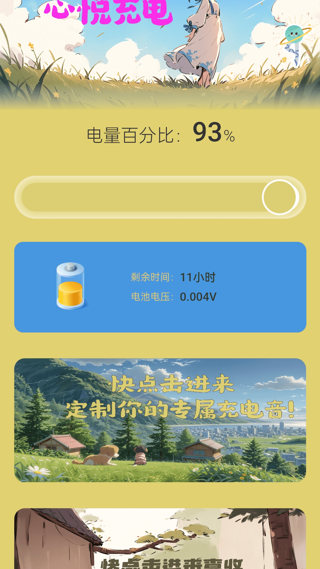 心悦充电