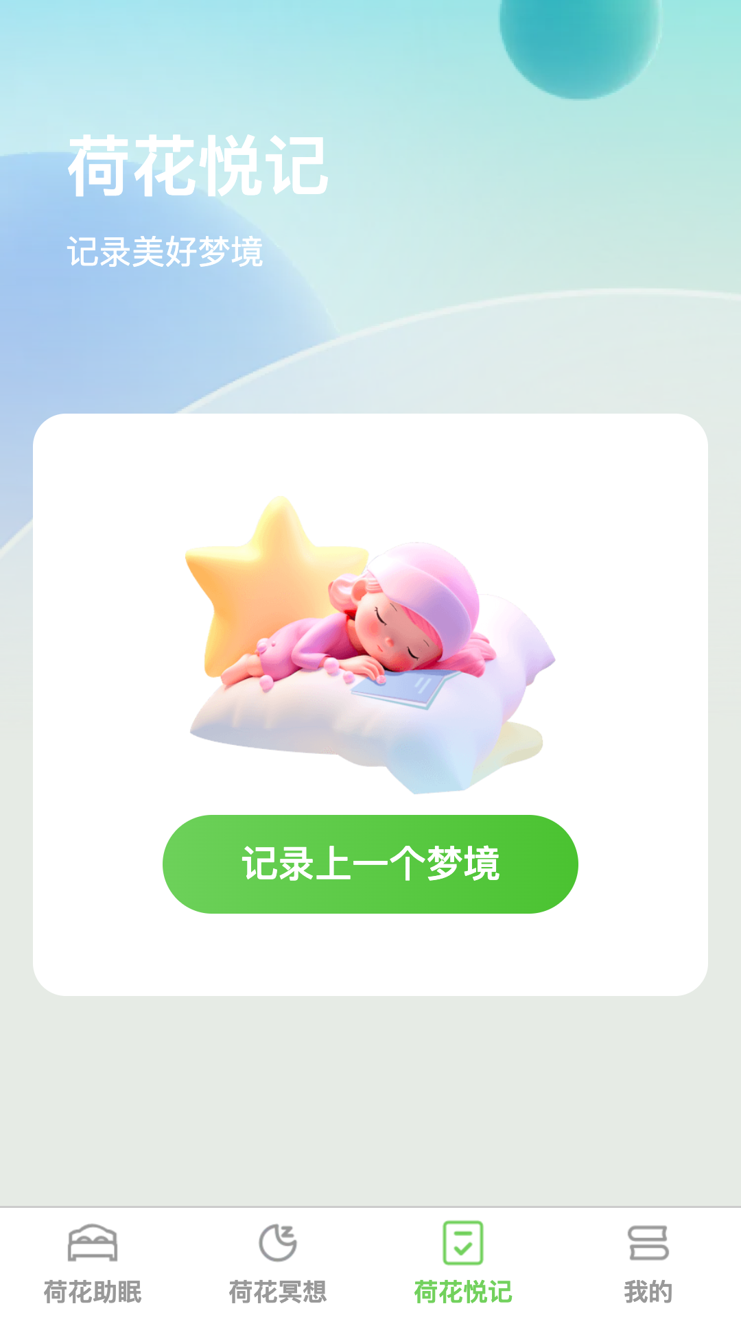 荷花静眠截图3