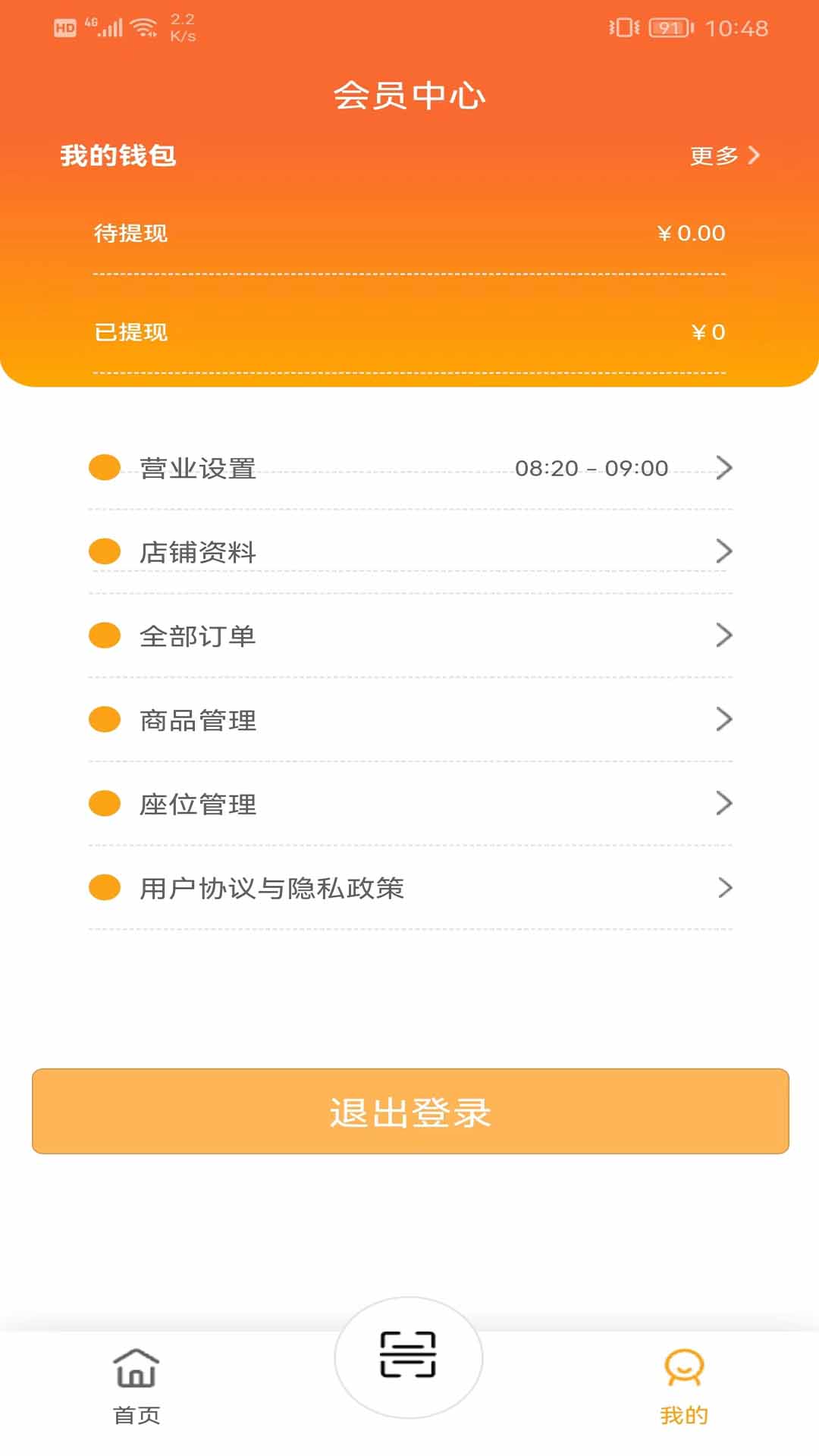 吃小宁商家版截图2