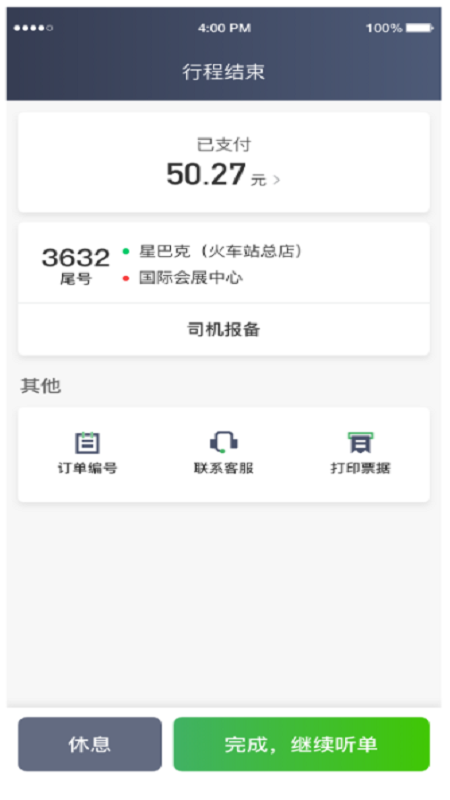 畅兴出行车主端截图3