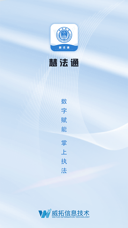 慧法通截图1