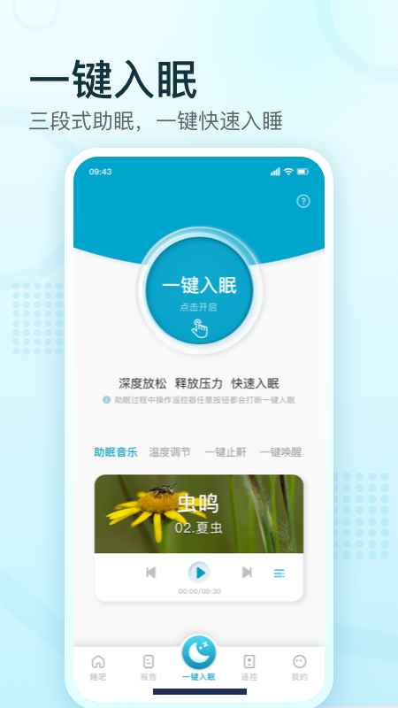 舒福德智能床下载_舒福德智能床正式版下载-1