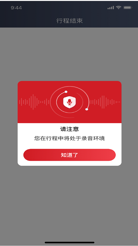 着急打车司机端截图5