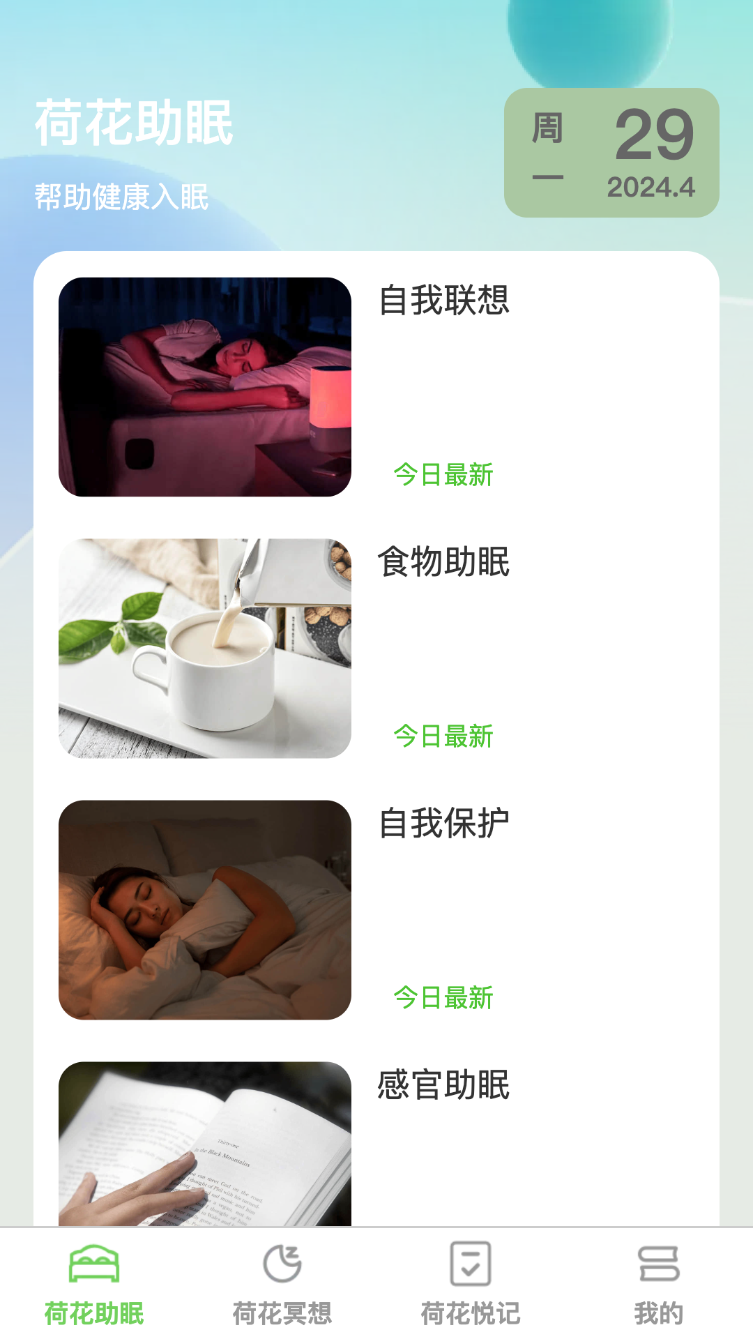 荷花静眠截图1