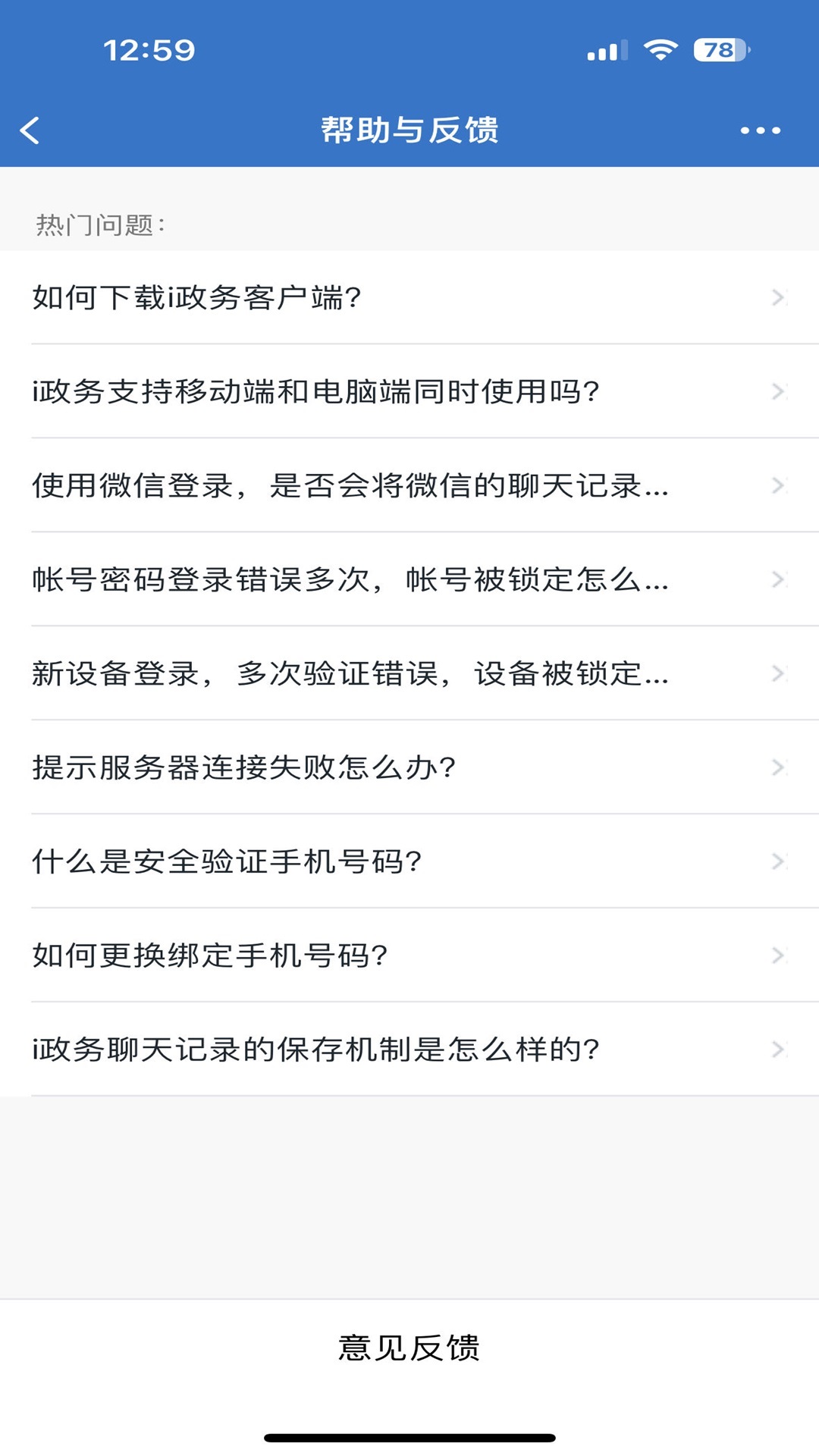 厦门i政务截图1