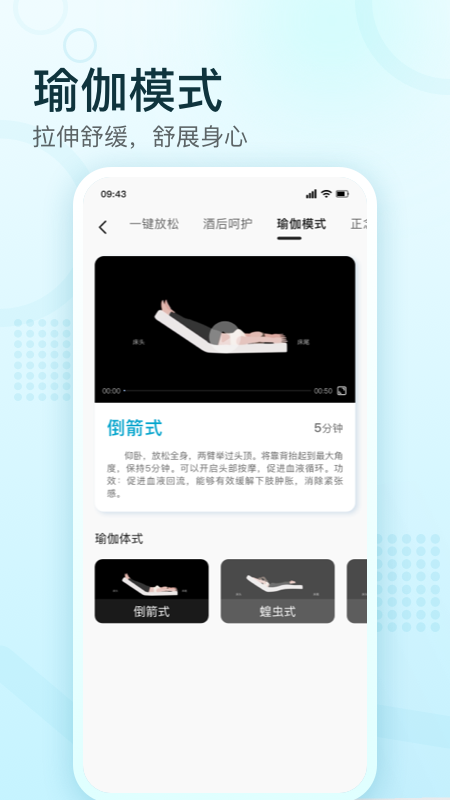 舒福德智能床下载_舒福德智能床正式版下载-3