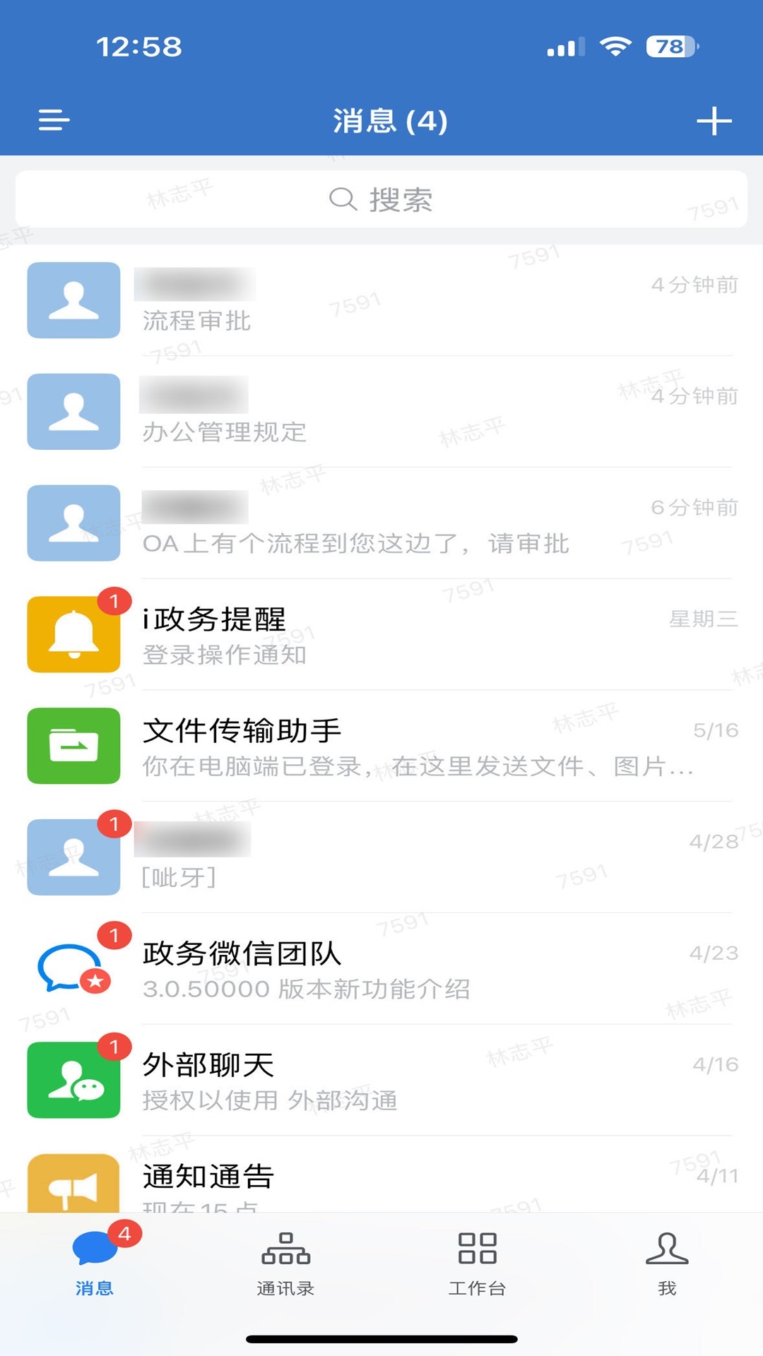 厦门i政务截图2