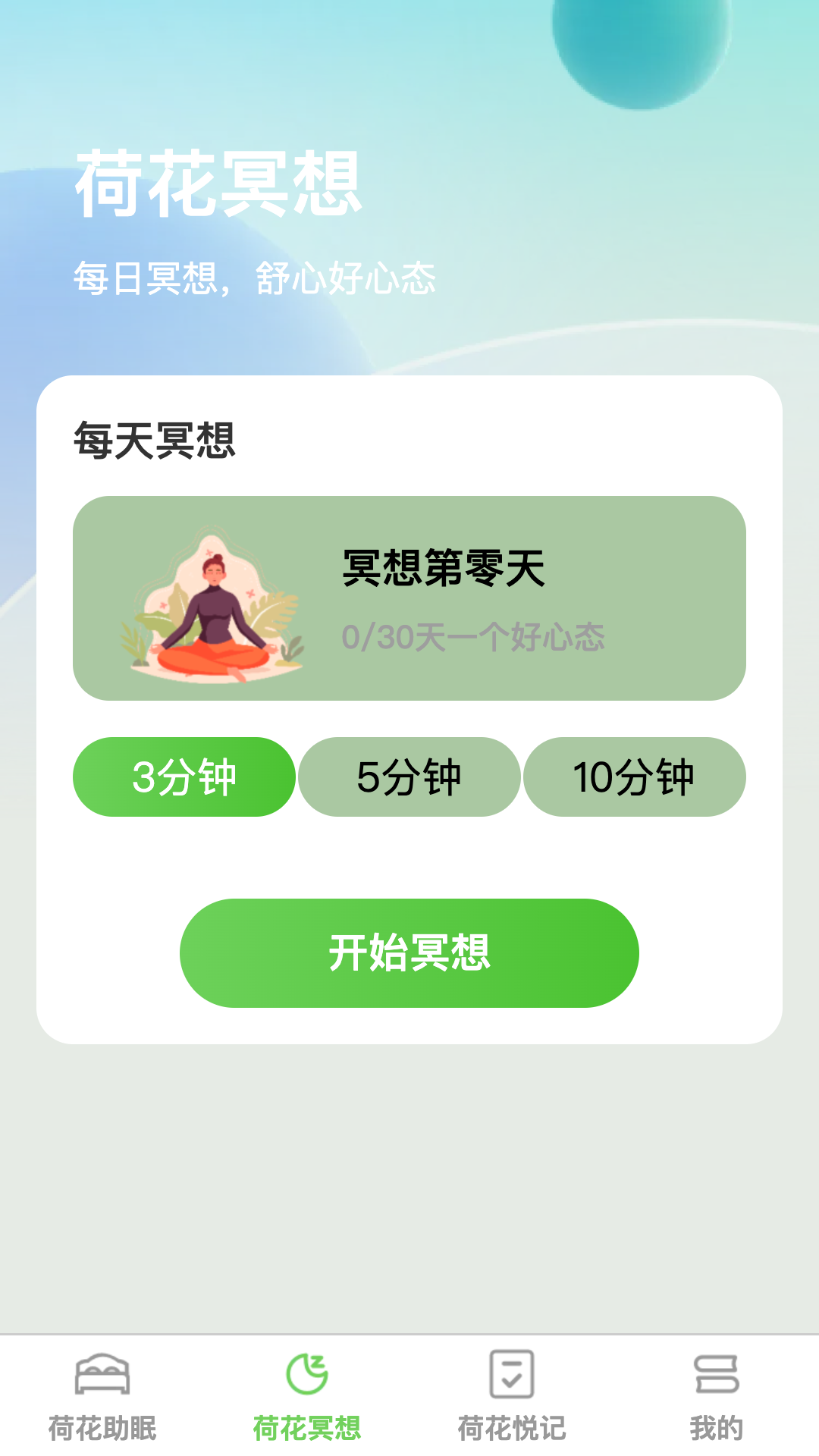 荷花静眠截图2