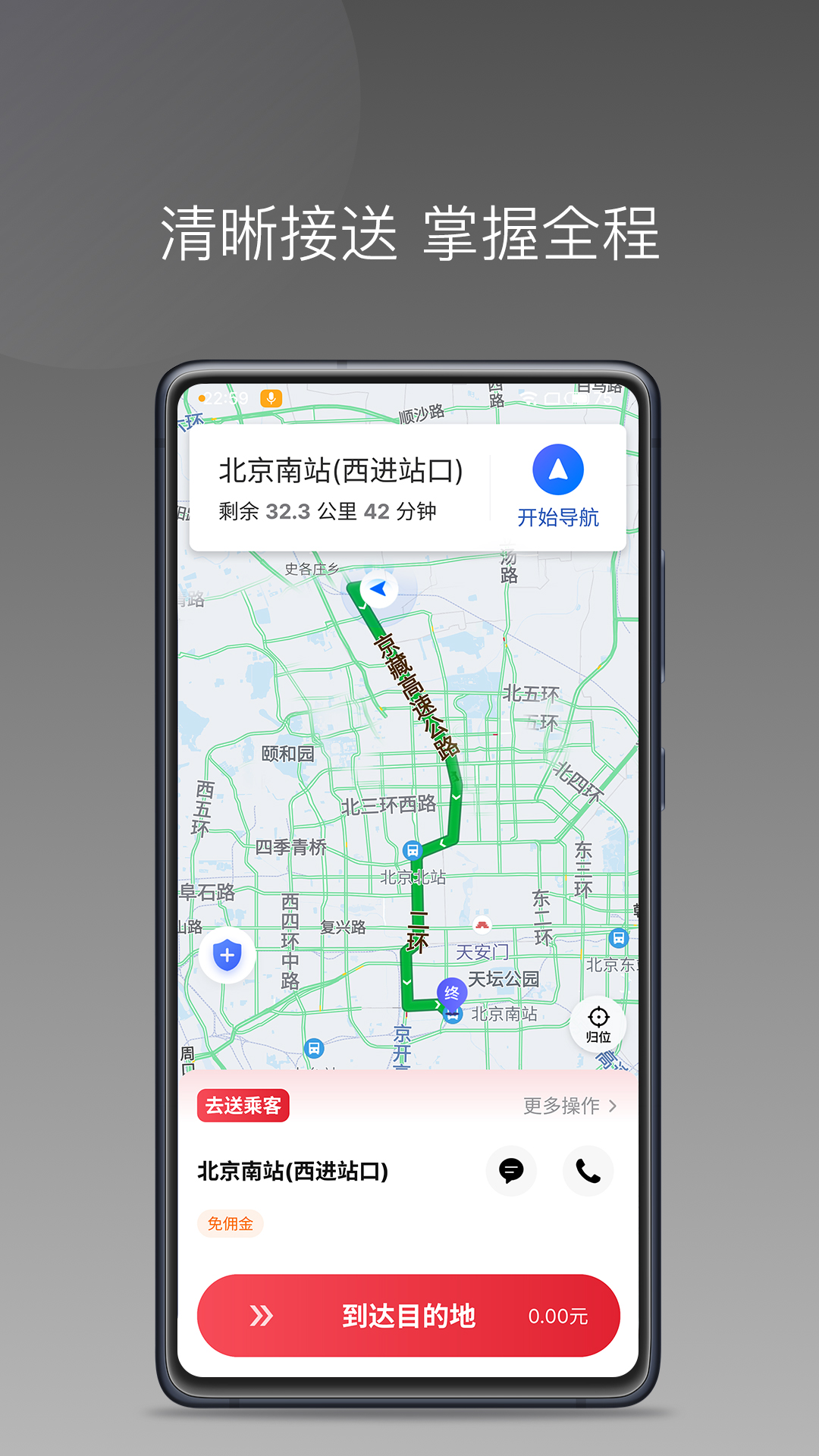 高格出行车主端截图2