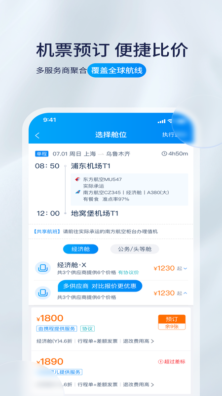 携程程曦截图3