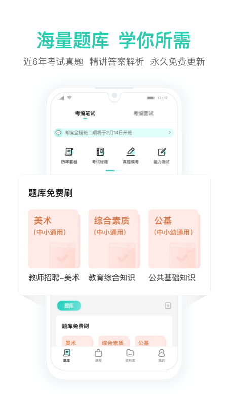 一起考教师教招版