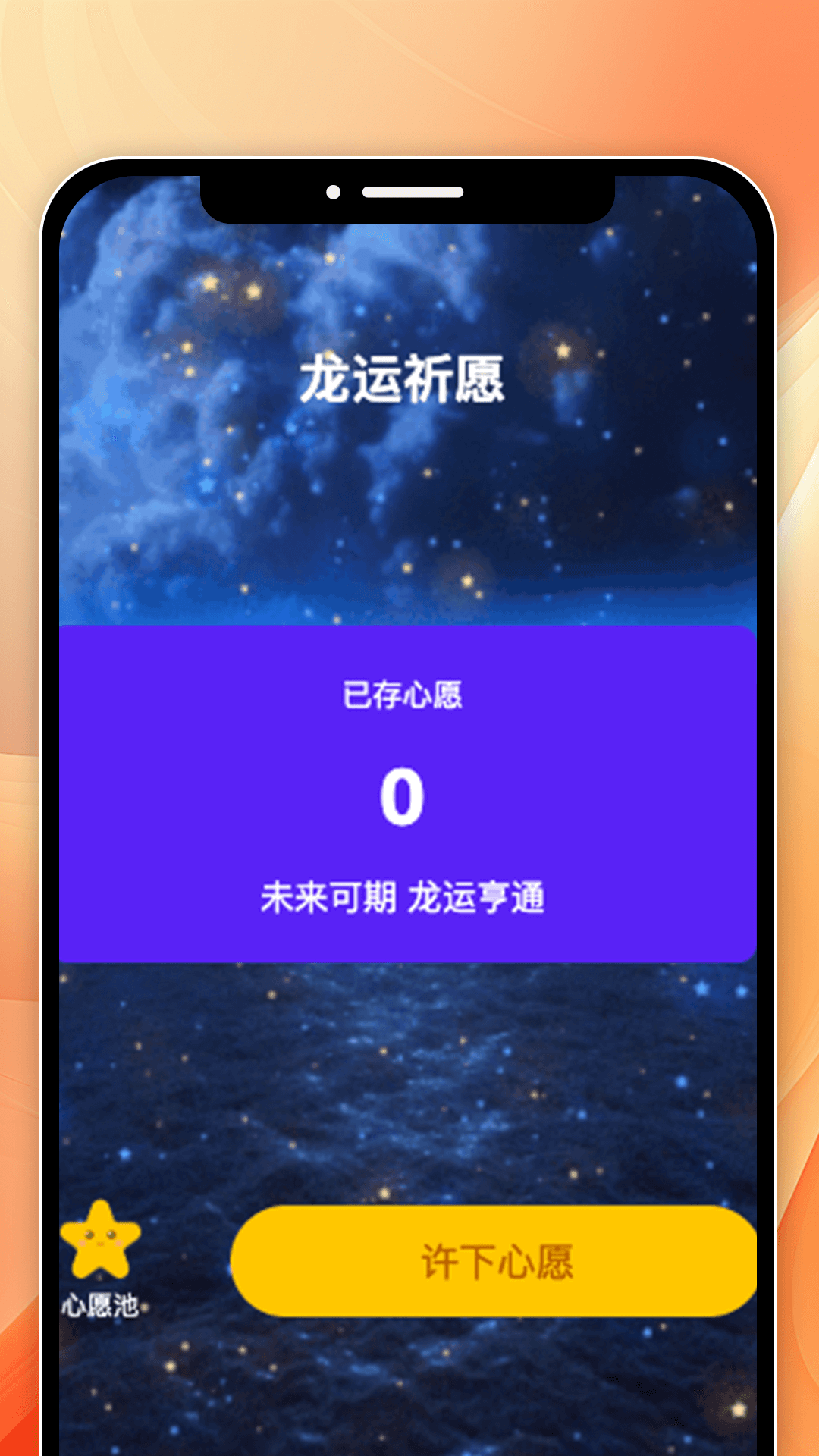 点点龙运截图2