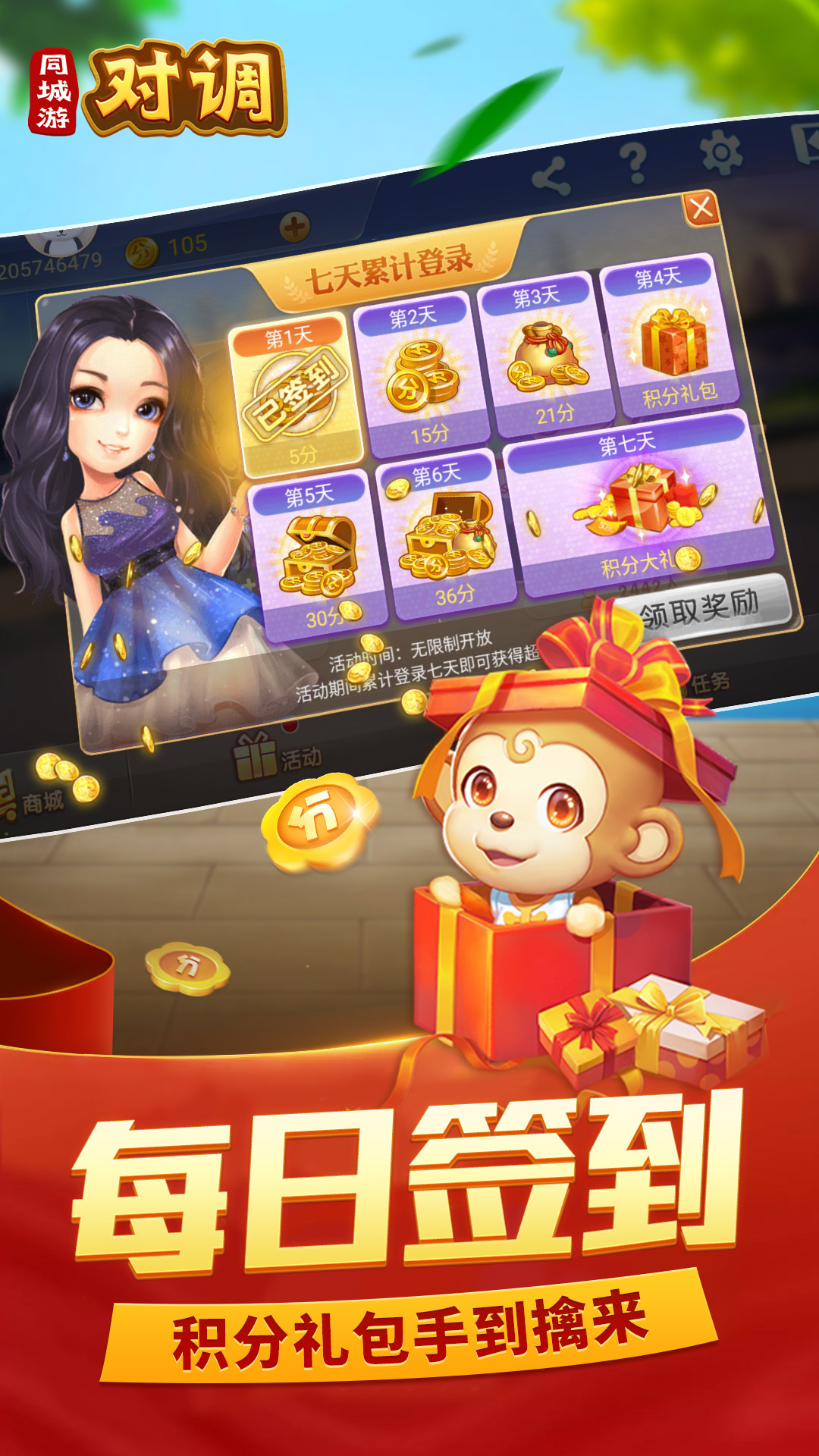 同城游对调截图5