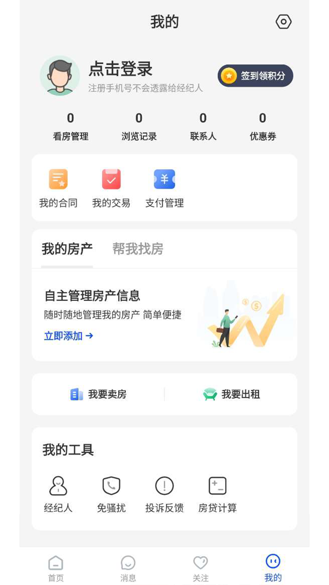 南阳房产网截图3