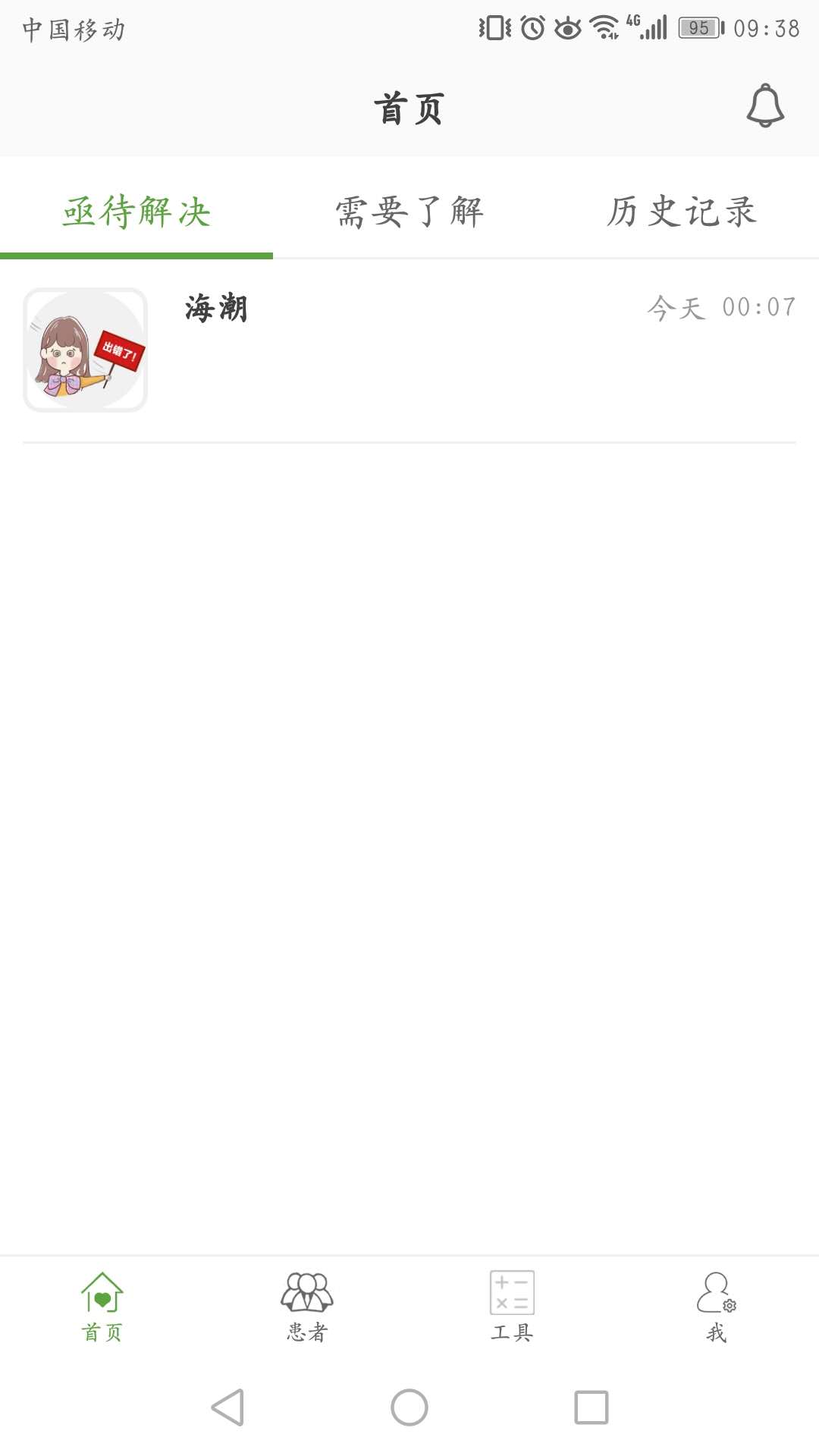凯德尼医生端截图1