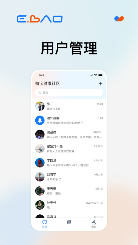 益宝健康社区截图1