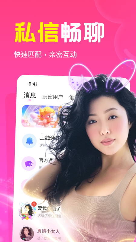 瞬爱截图3