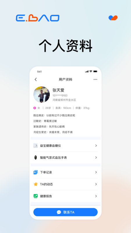 益宝健康社区截图4
