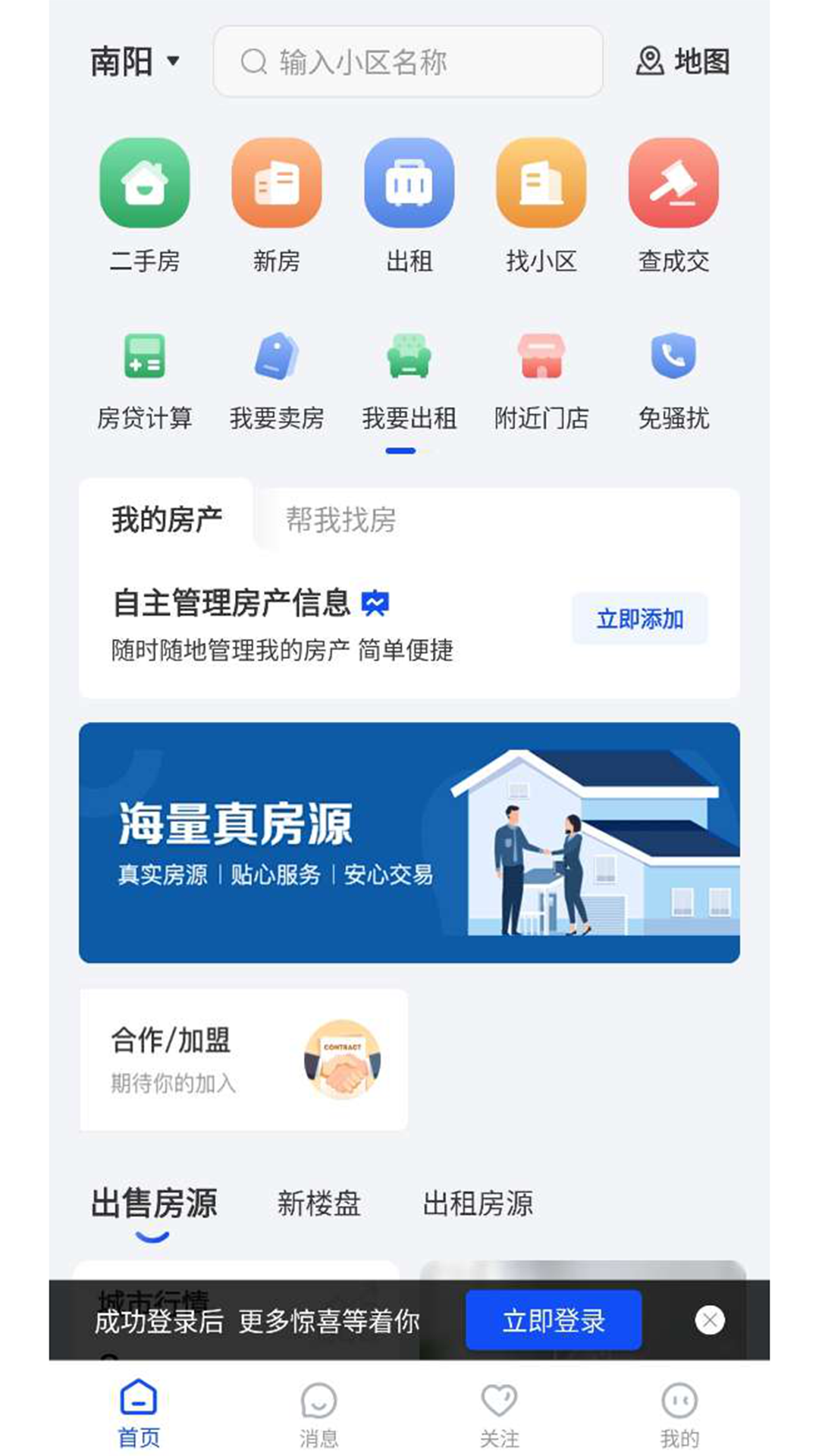 南阳房产网截图1