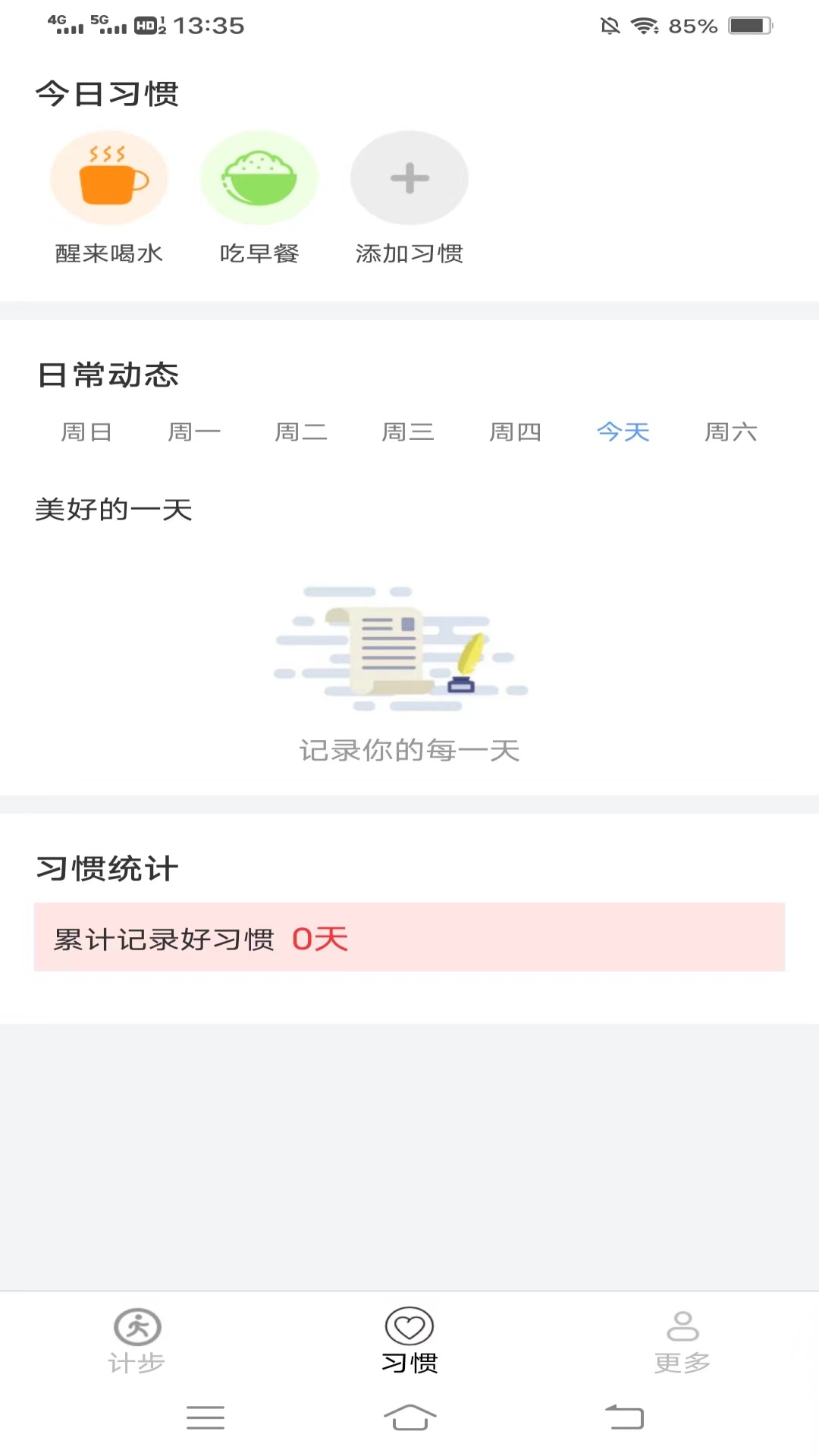 走路好喜悦截图2