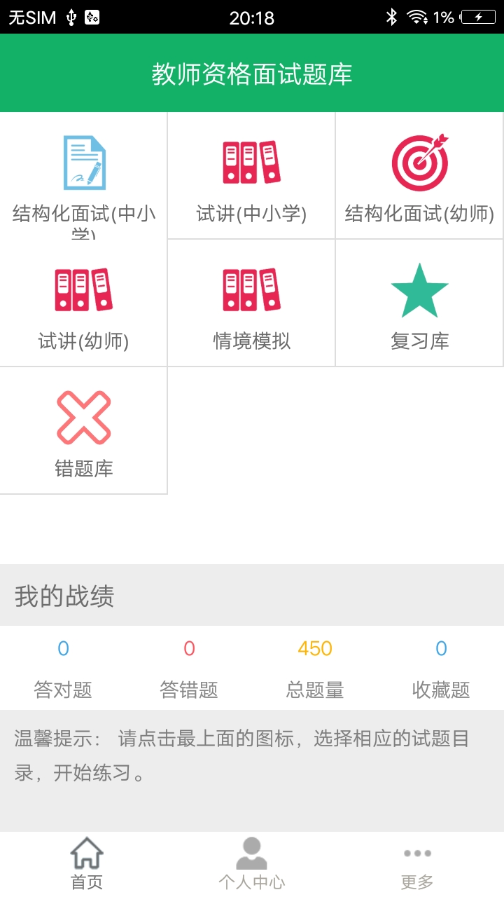 教师资格面试题库截图1