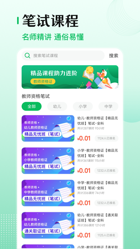 教师资格证帮截图2