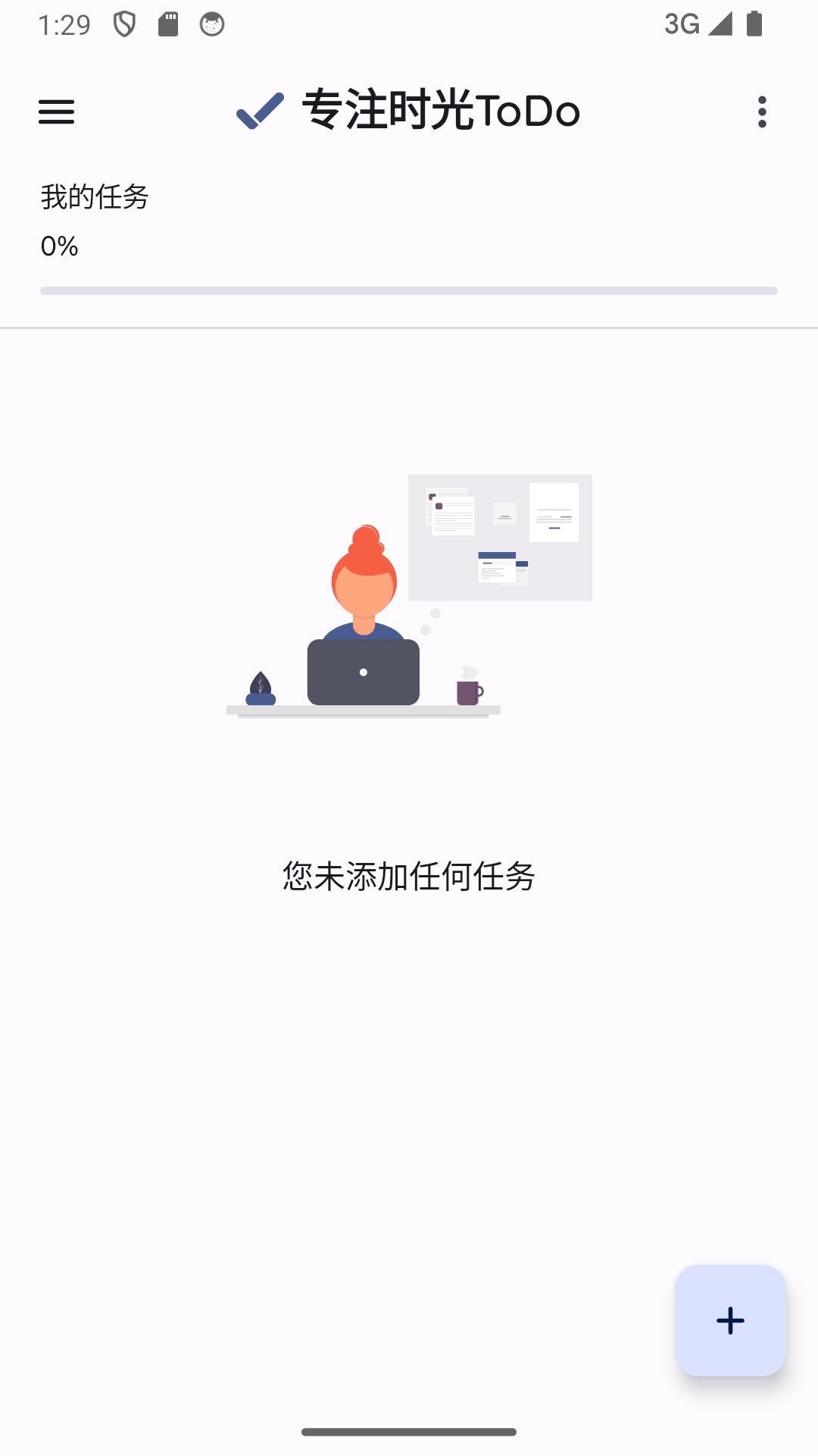 专注时光todo截图4