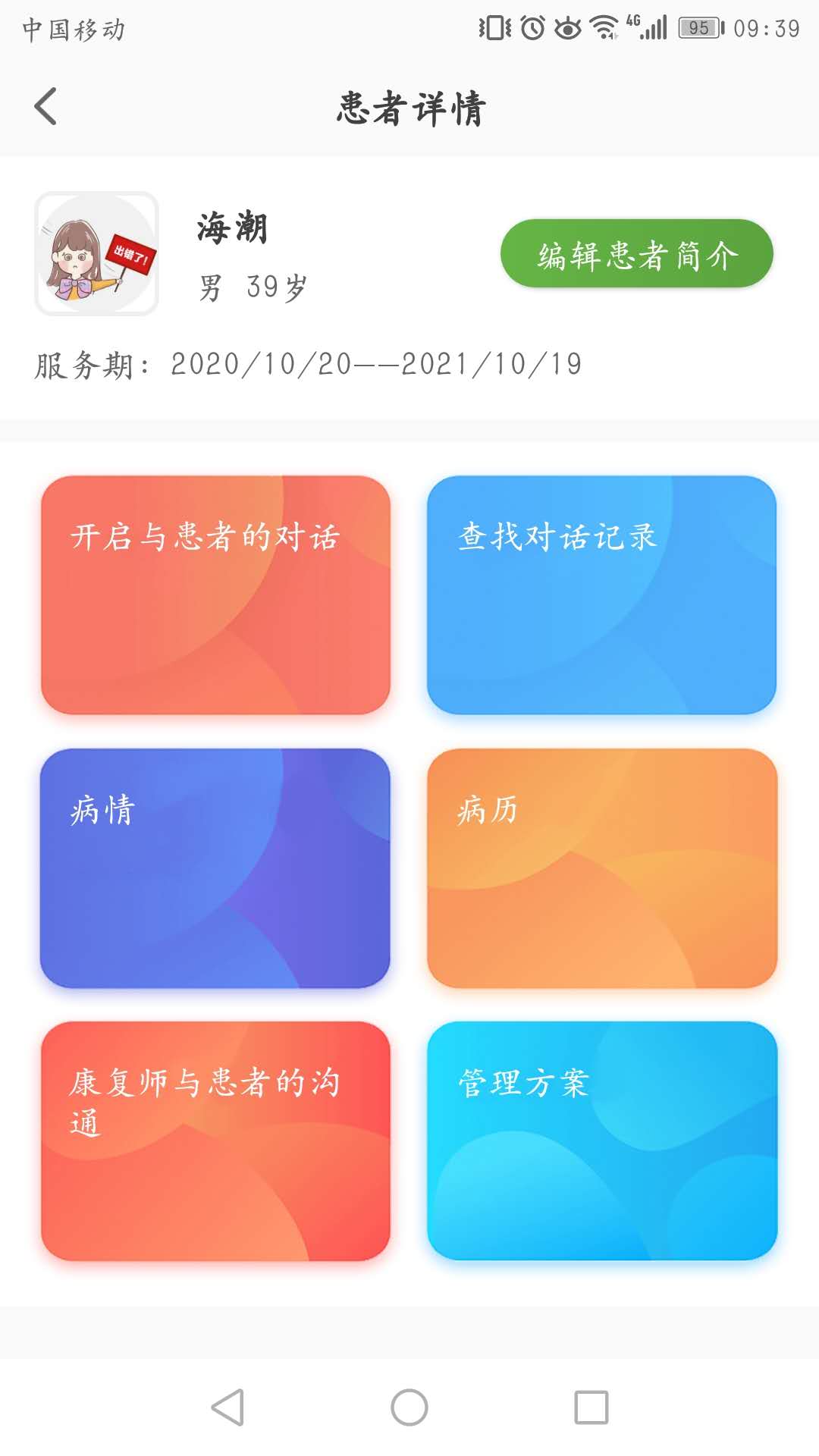 凯德尼医生端截图2