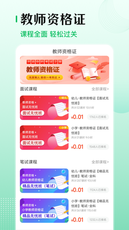 教师资格证帮截图1