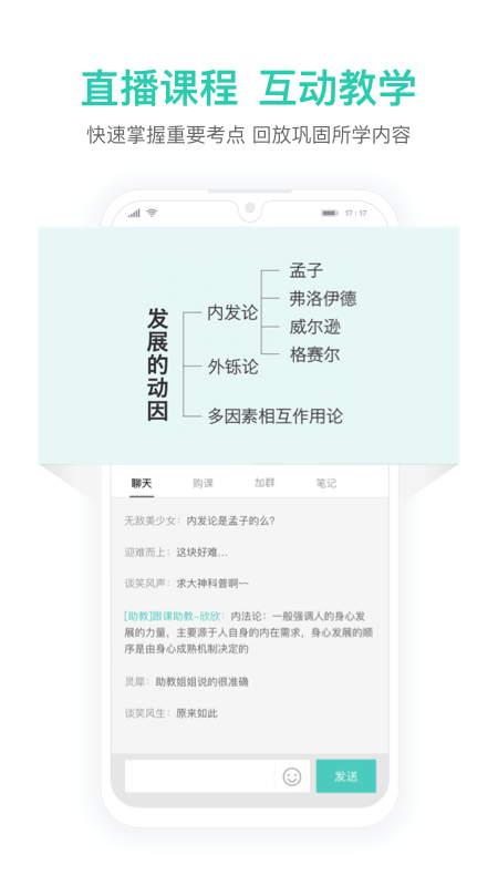 一起考教师教招版
