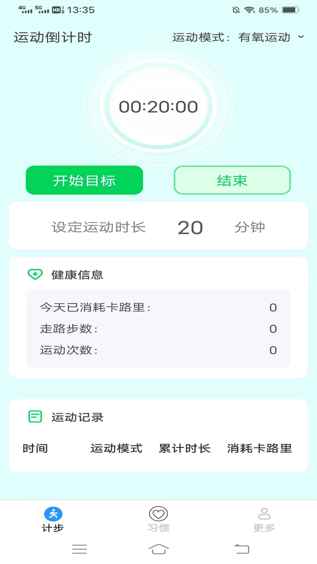 走路好喜悦截图1