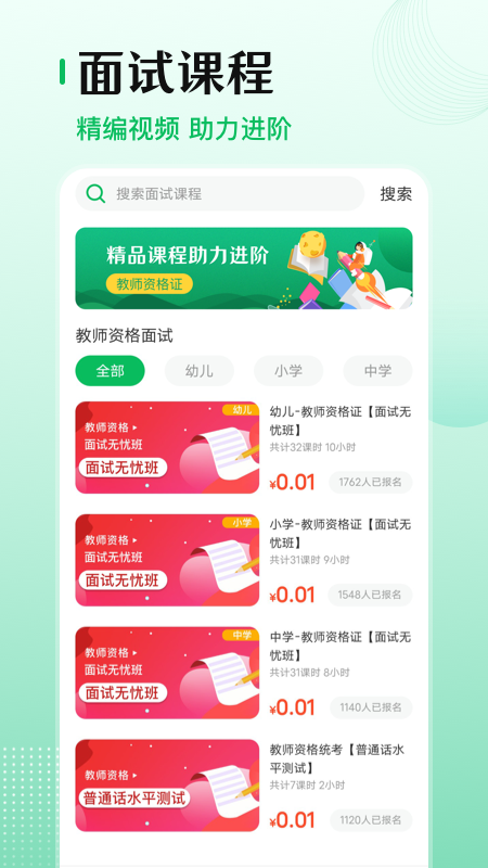 教师资格证帮截图3