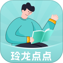 玲龙点点