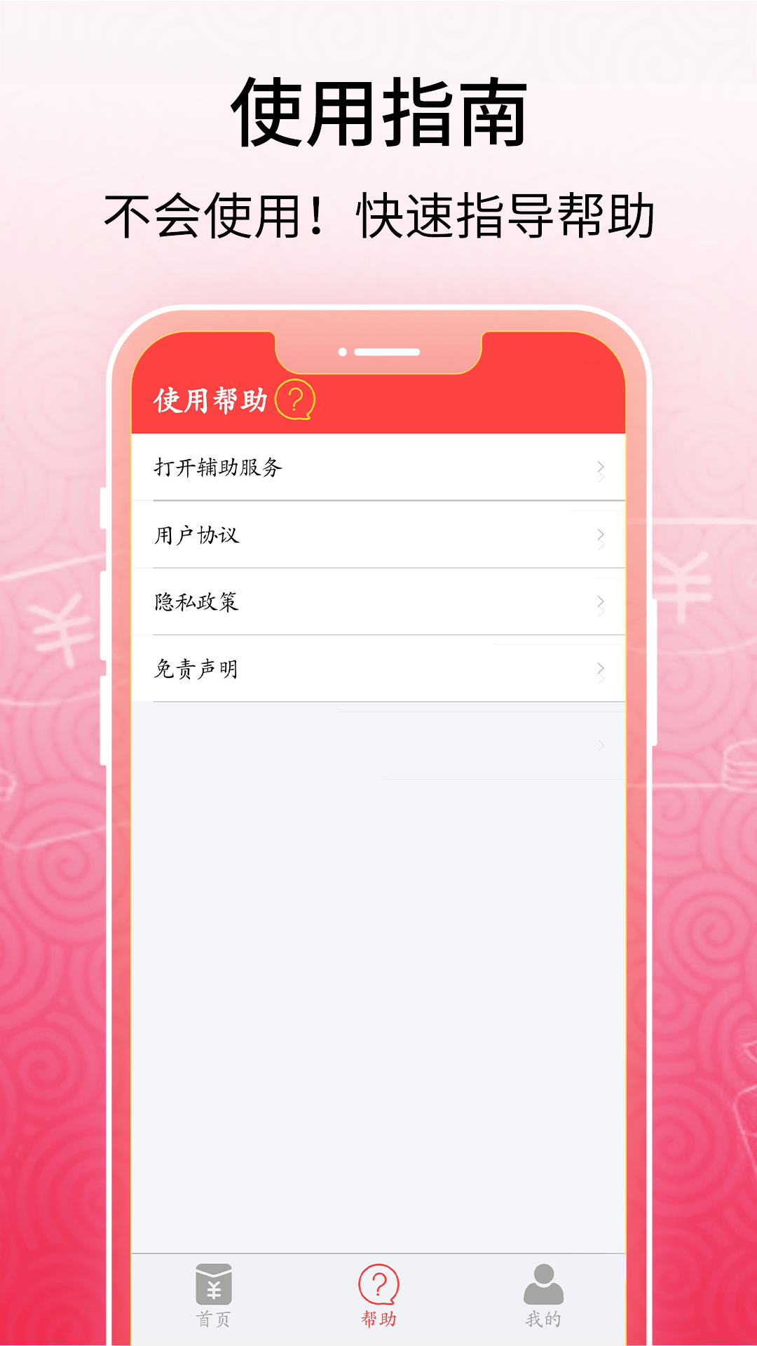 红包助手