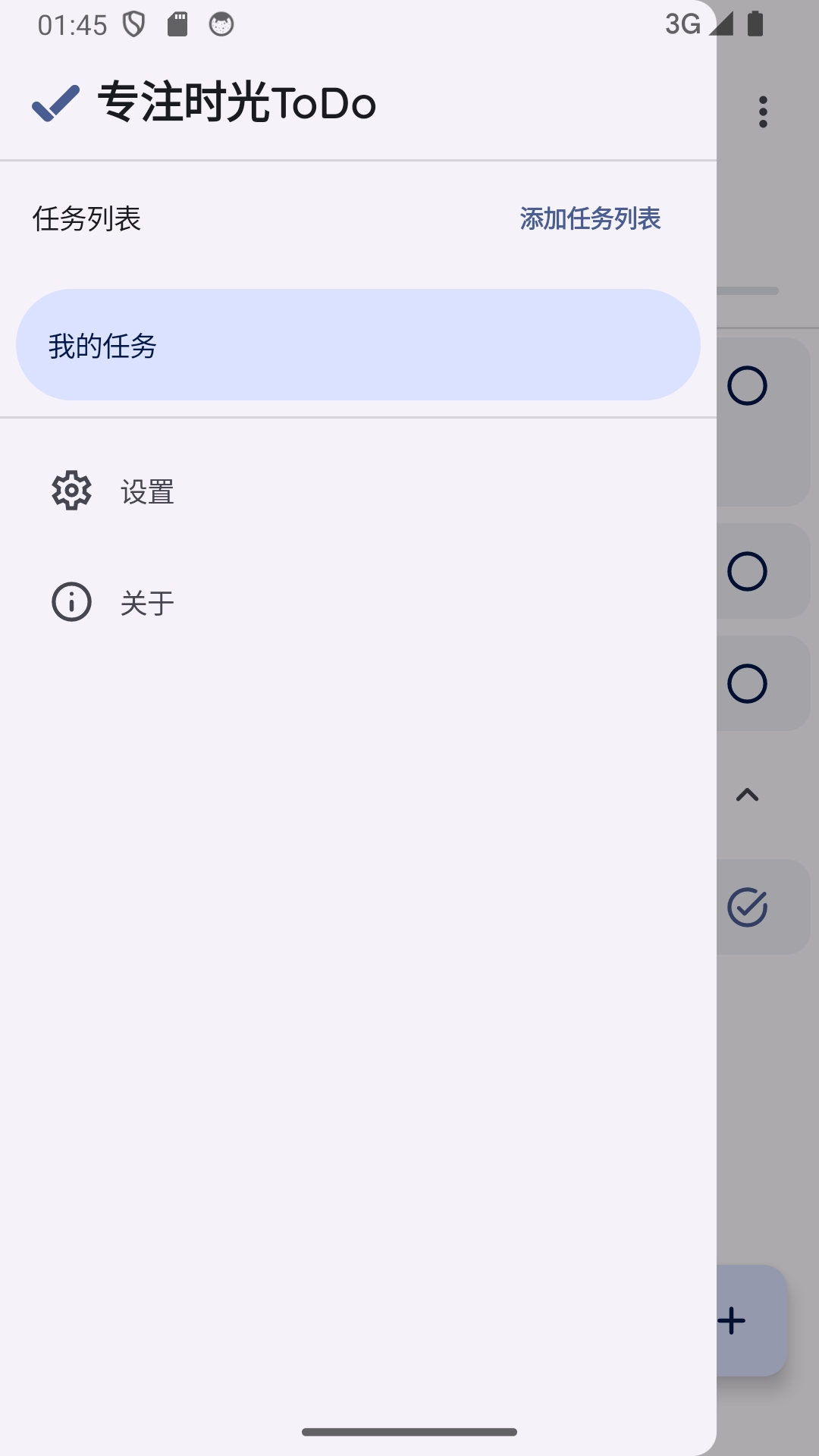 专注时光todo截图2