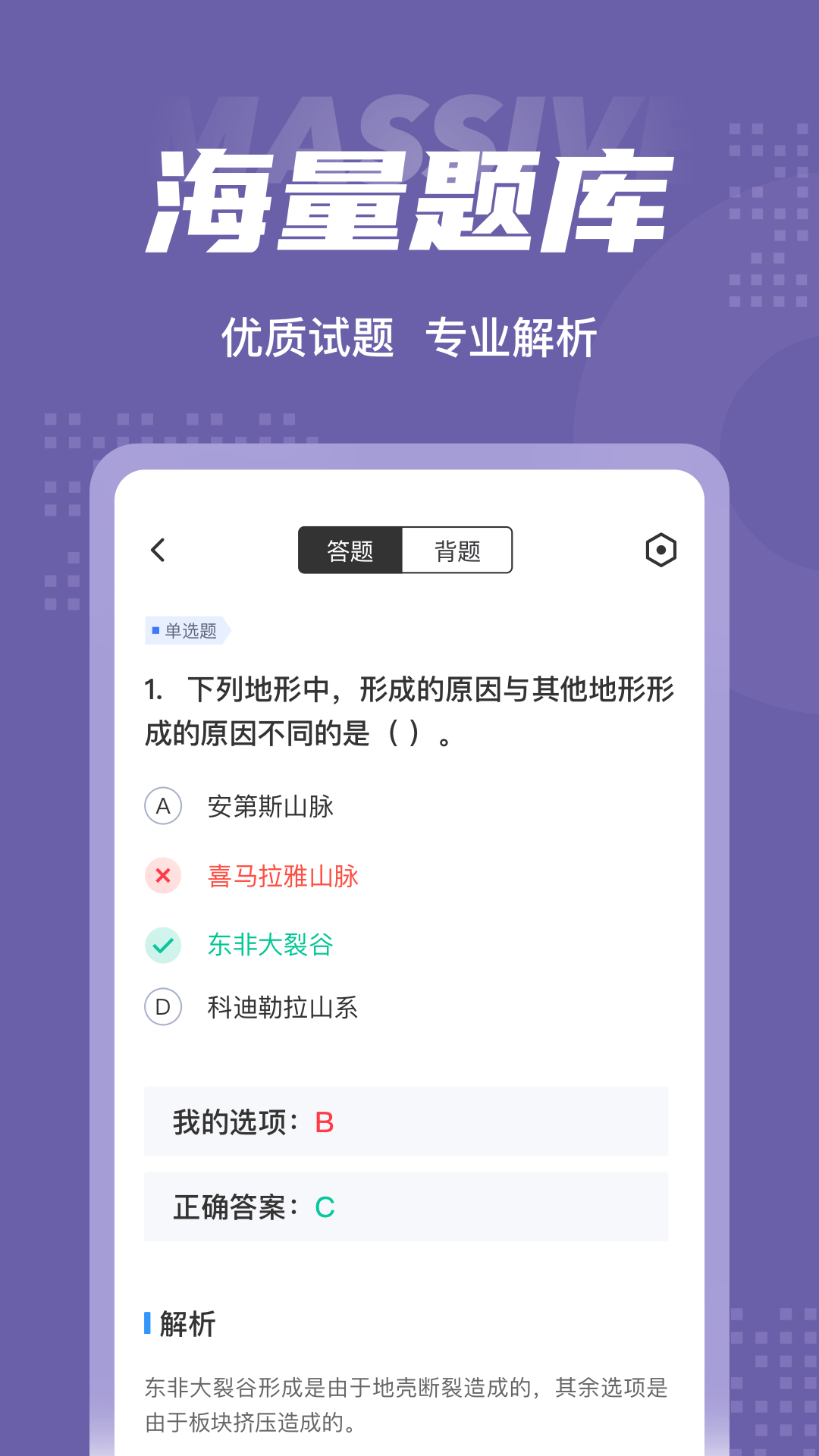 教师资格证考试聚题库