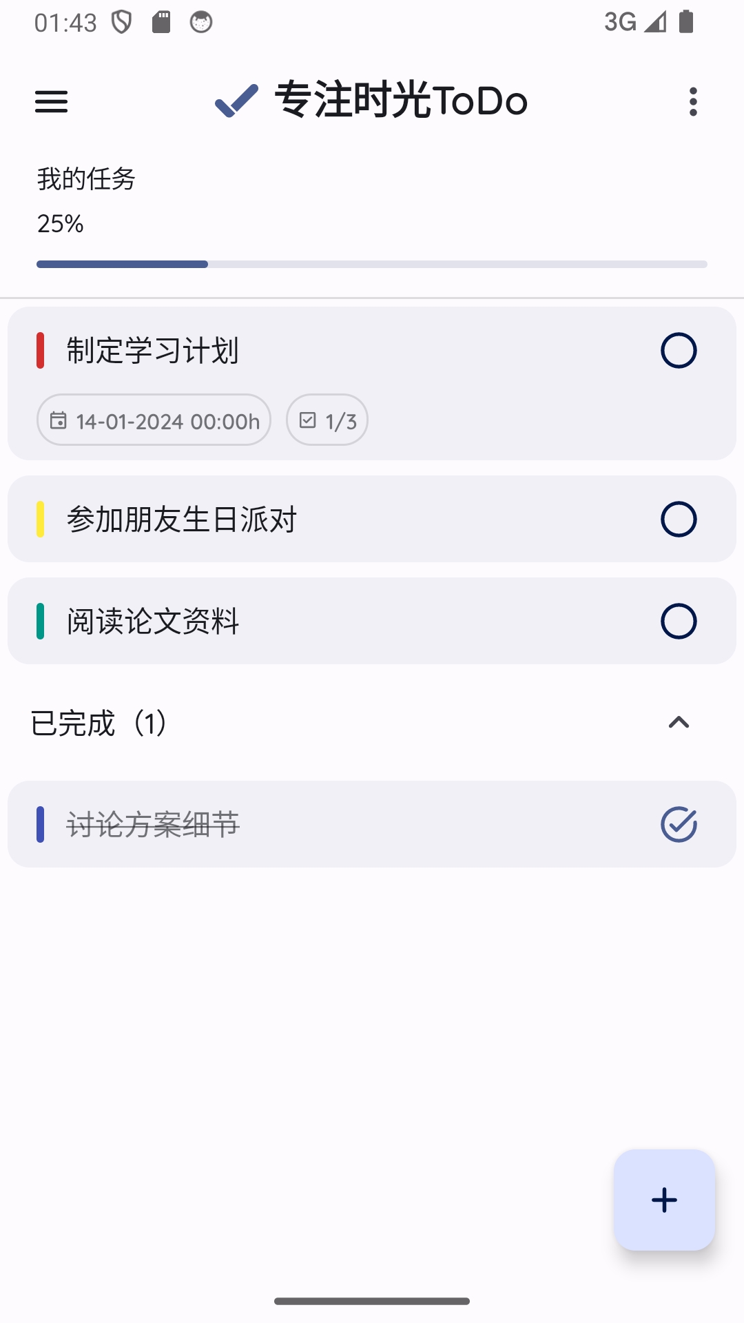 专注时光todo截图1