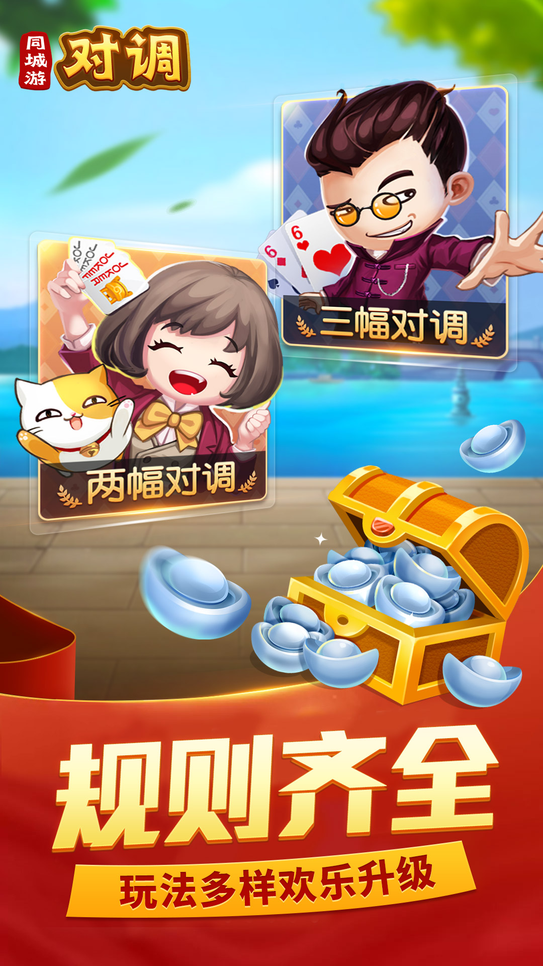 同城游对调截图1