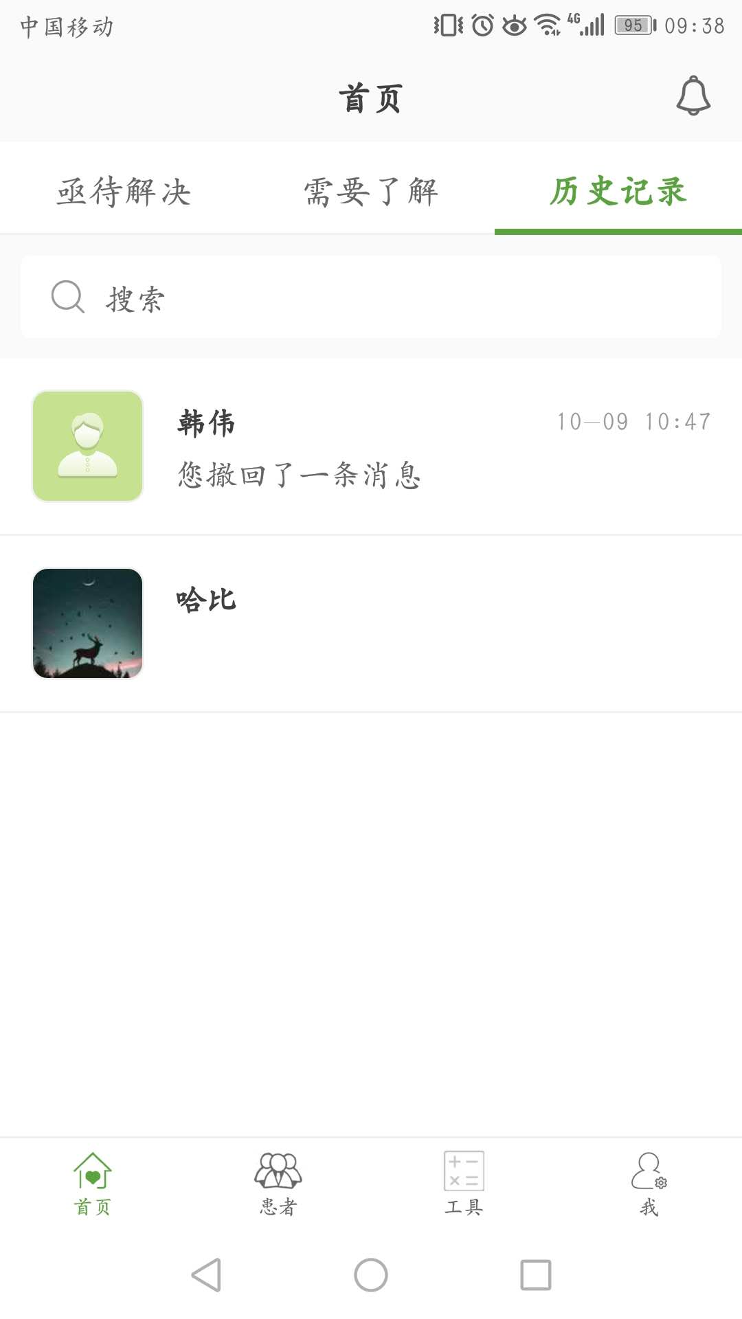 凯德尼医生端截图5