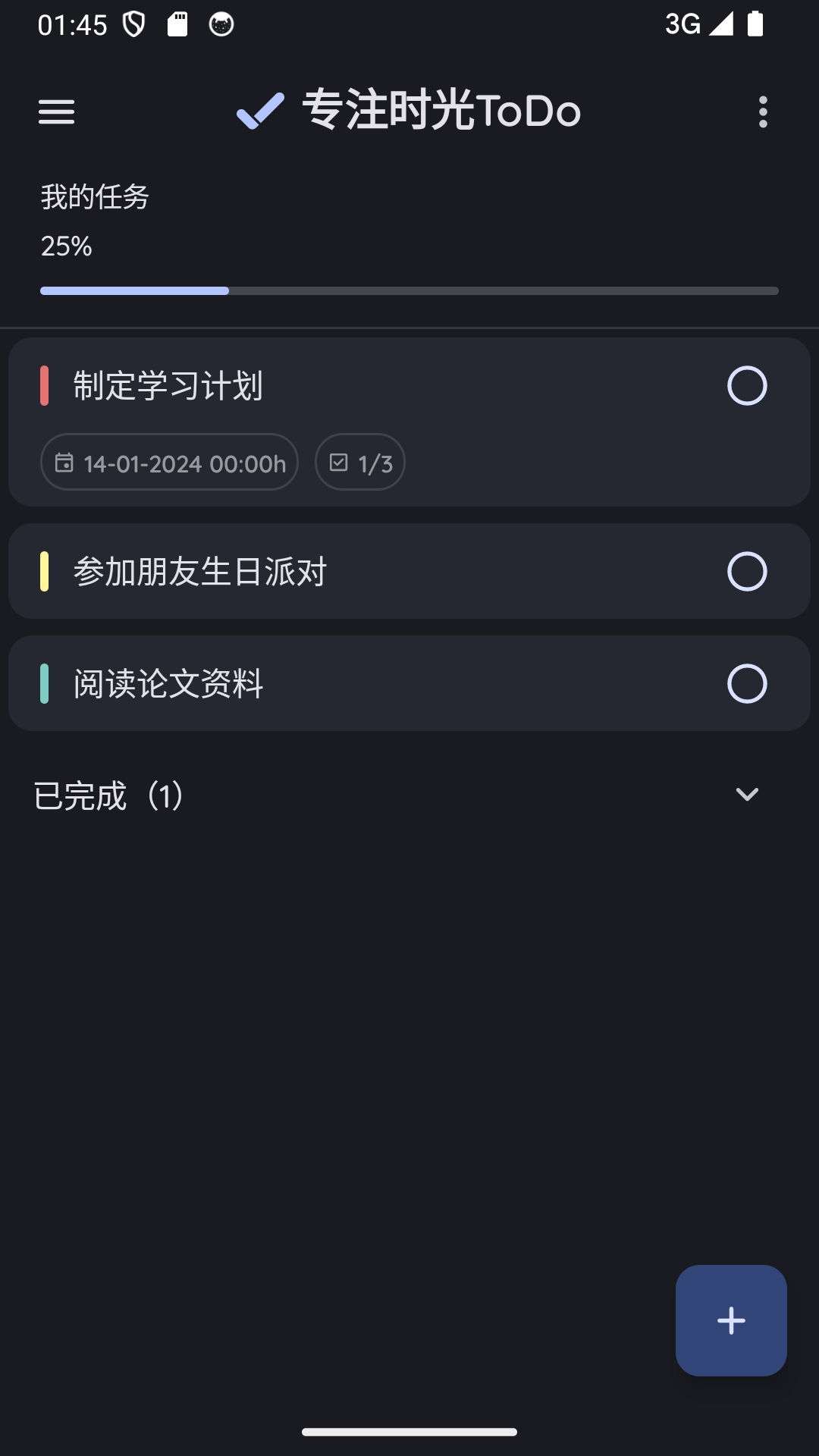 专注时光todo截图3