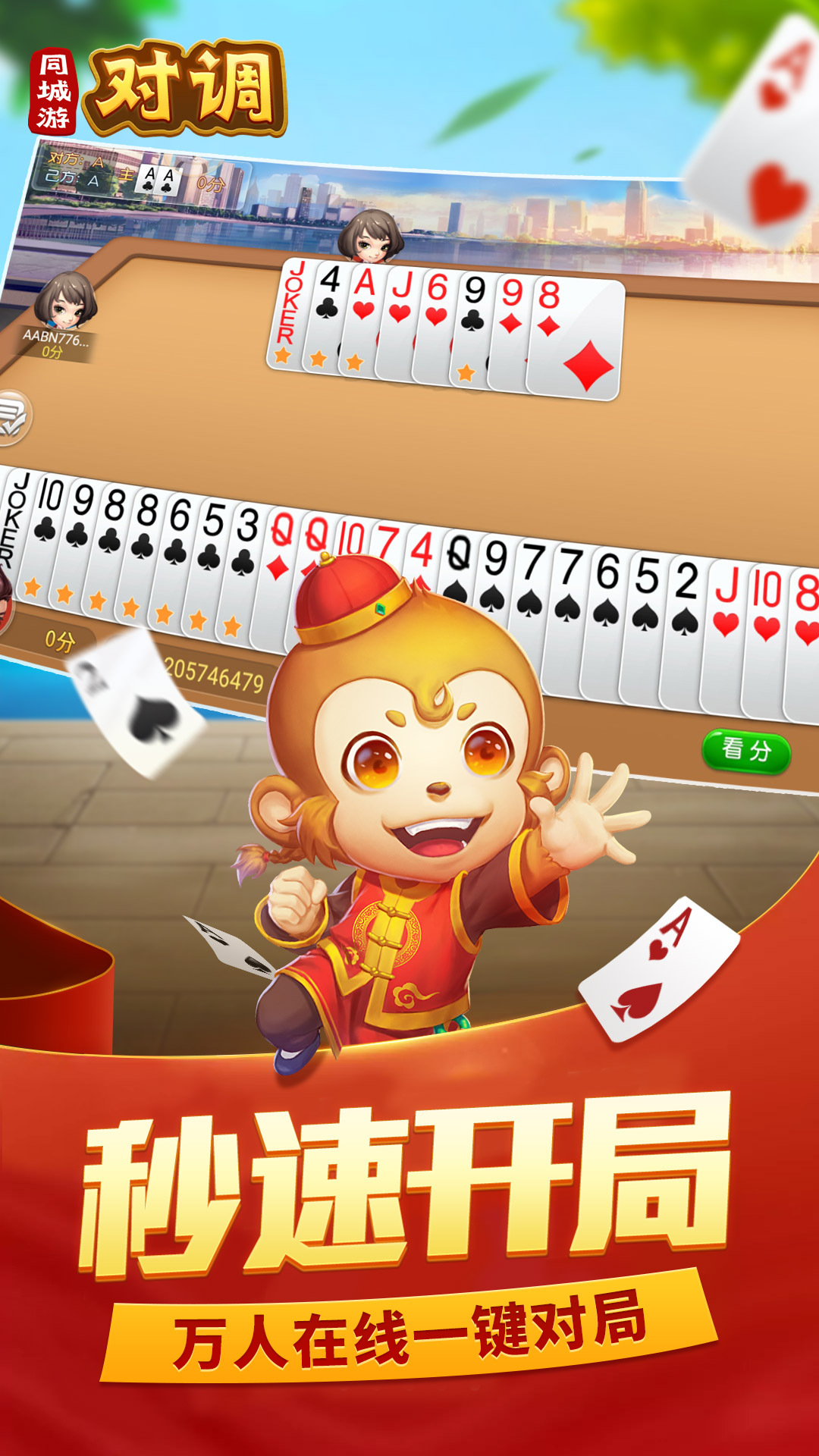 同城游对调截图2