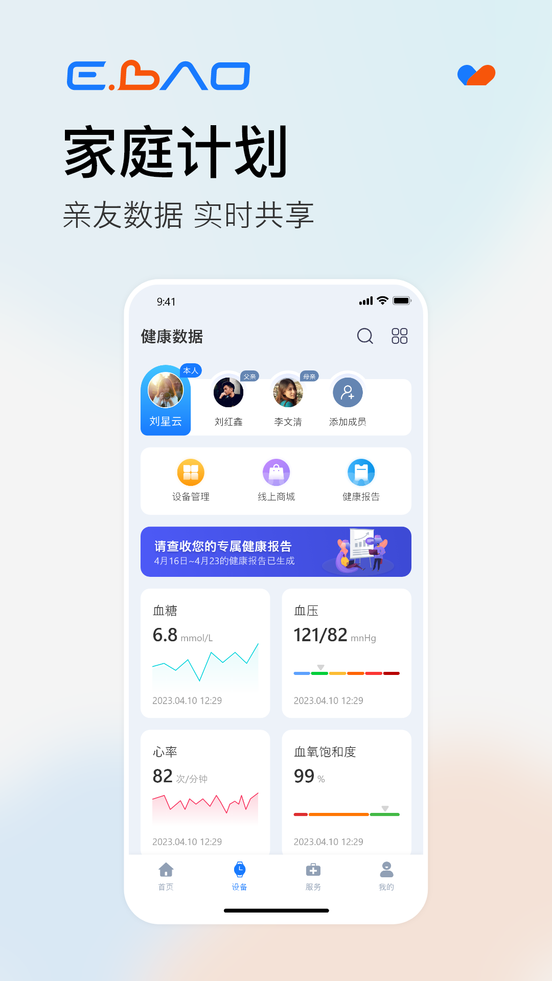 益宝健康截图3