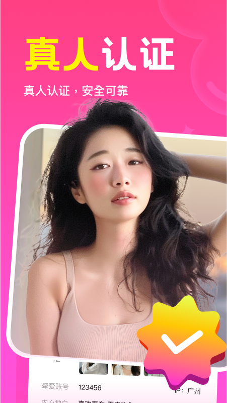 瞬爱截图2
